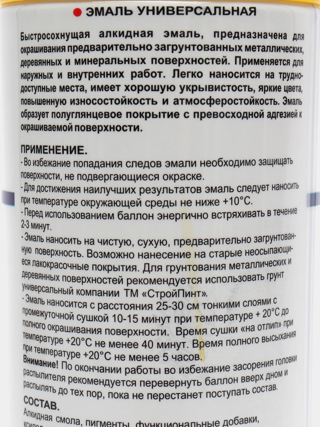 Аэрозольная эмаль (краска) алкидная быстросохнущая, желтая, СтройПинт, 520 мл (полуглянц)