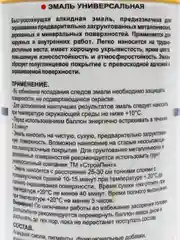 Аэрозольная эмаль (краска) алкидная быстросохнущая, желтая, СтройПинт, 520 мл (полуглянц)