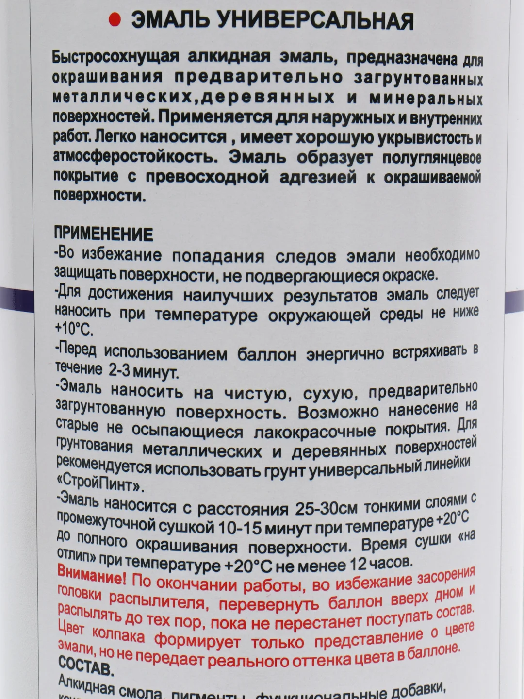 Аэрозольная эмаль (краска) алкидная  быстросохн., синяя, СтройПинт, 520 мл (полуглянцевая)