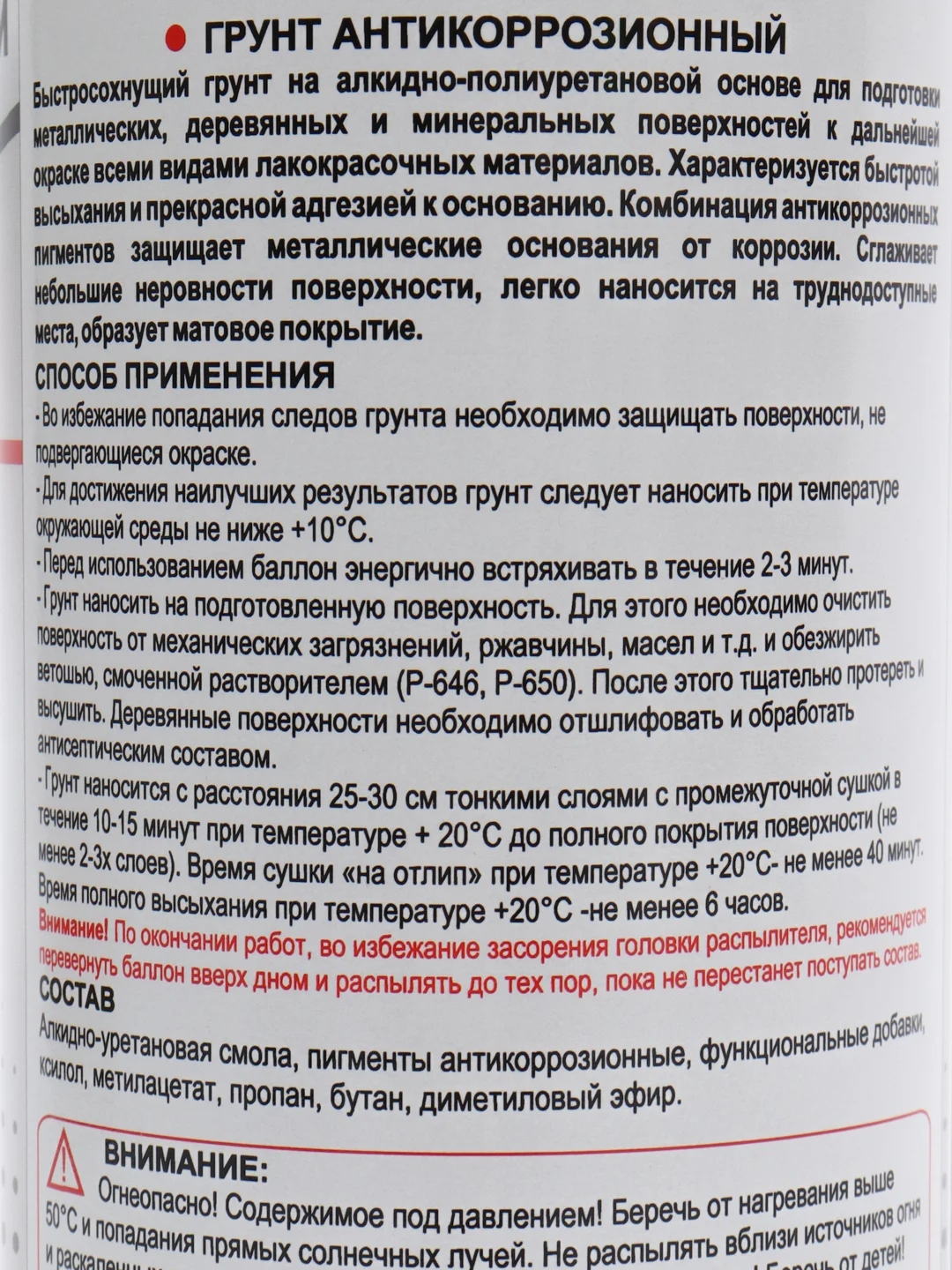 Грунт серый  520мл, быстросохнущий антикоррозионный, аэрозоль.