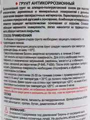 Грунт серый  520мл, быстросохнущий антикоррозионный, аэрозоль.