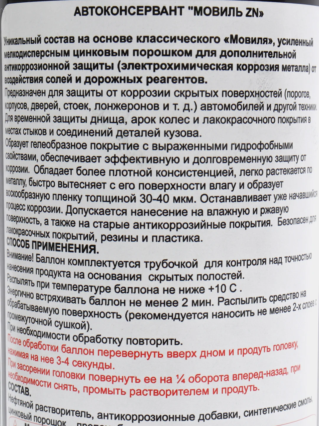 Автоконсервант "Мовиль Zn" с добавлением цинка, аэрозоль, 520 мл