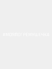 Наклейка на авто "Моя погремушечка", 60 см