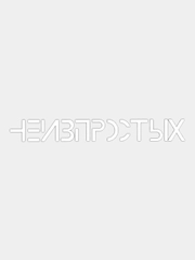 Виниловая наклейка на авто "НЕ ИЗ ПРОСТЫХ"