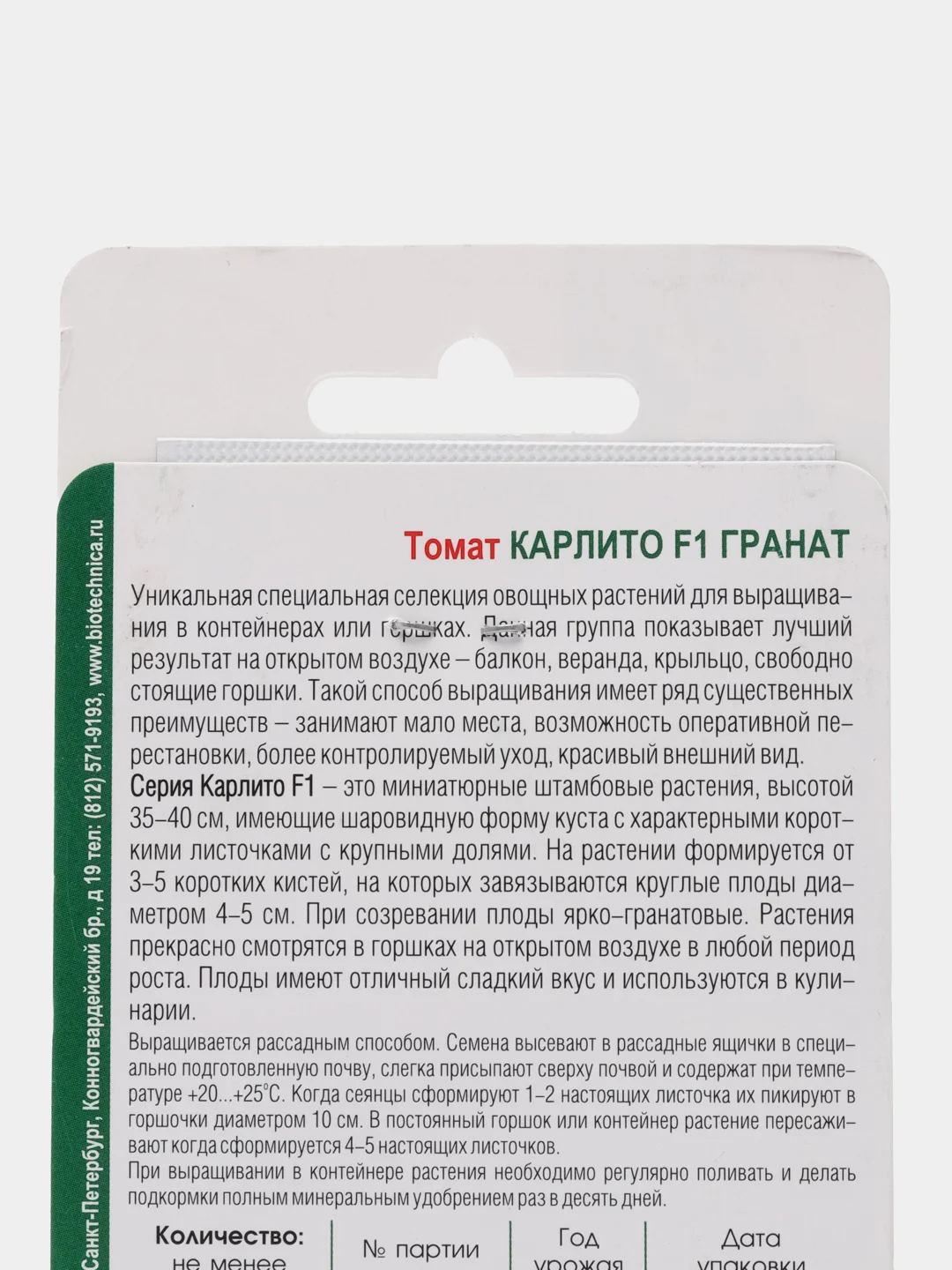 Томат "Карлито F1 Гранат", семена