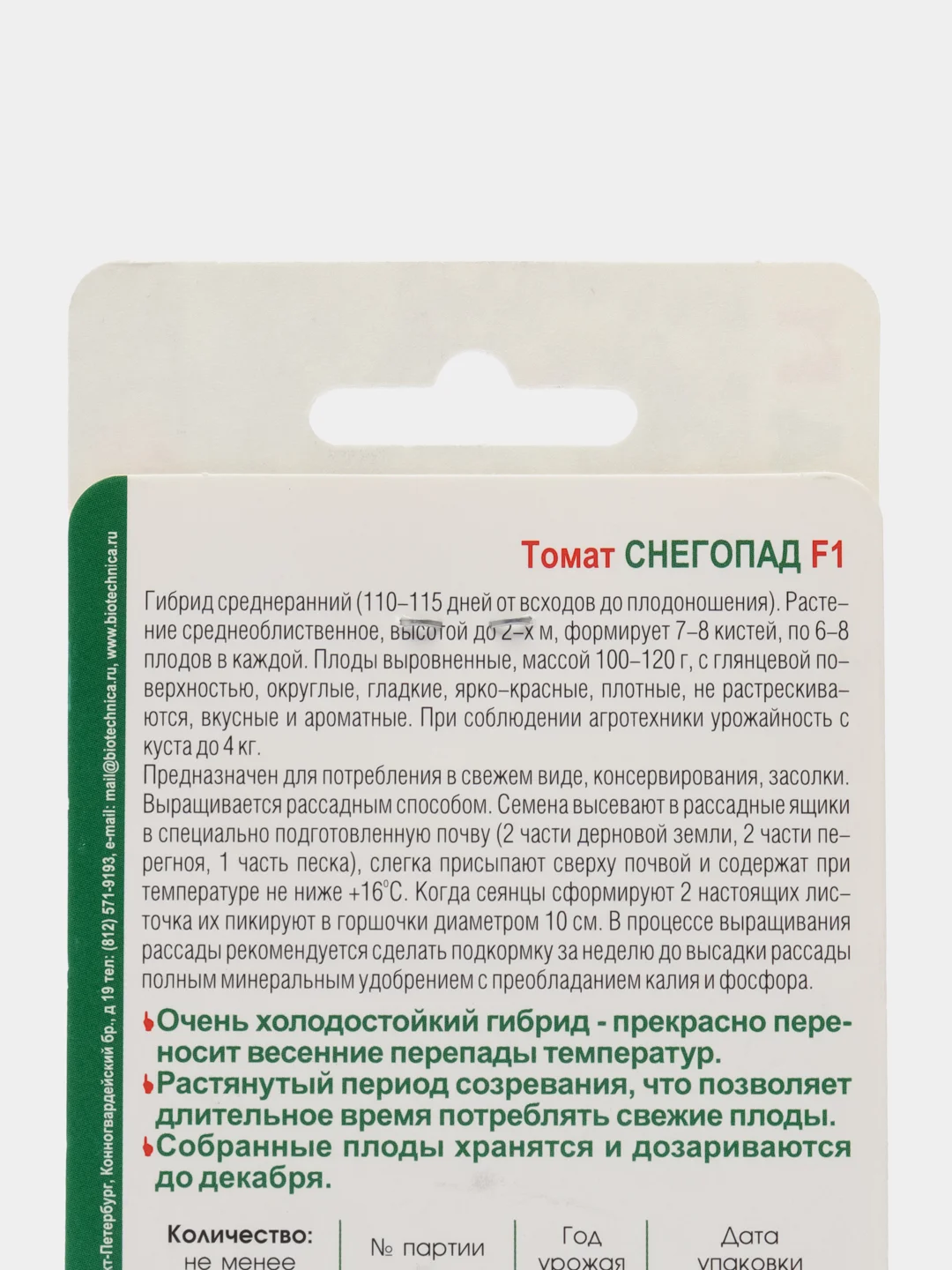 Томат "Снегопад F1", семена