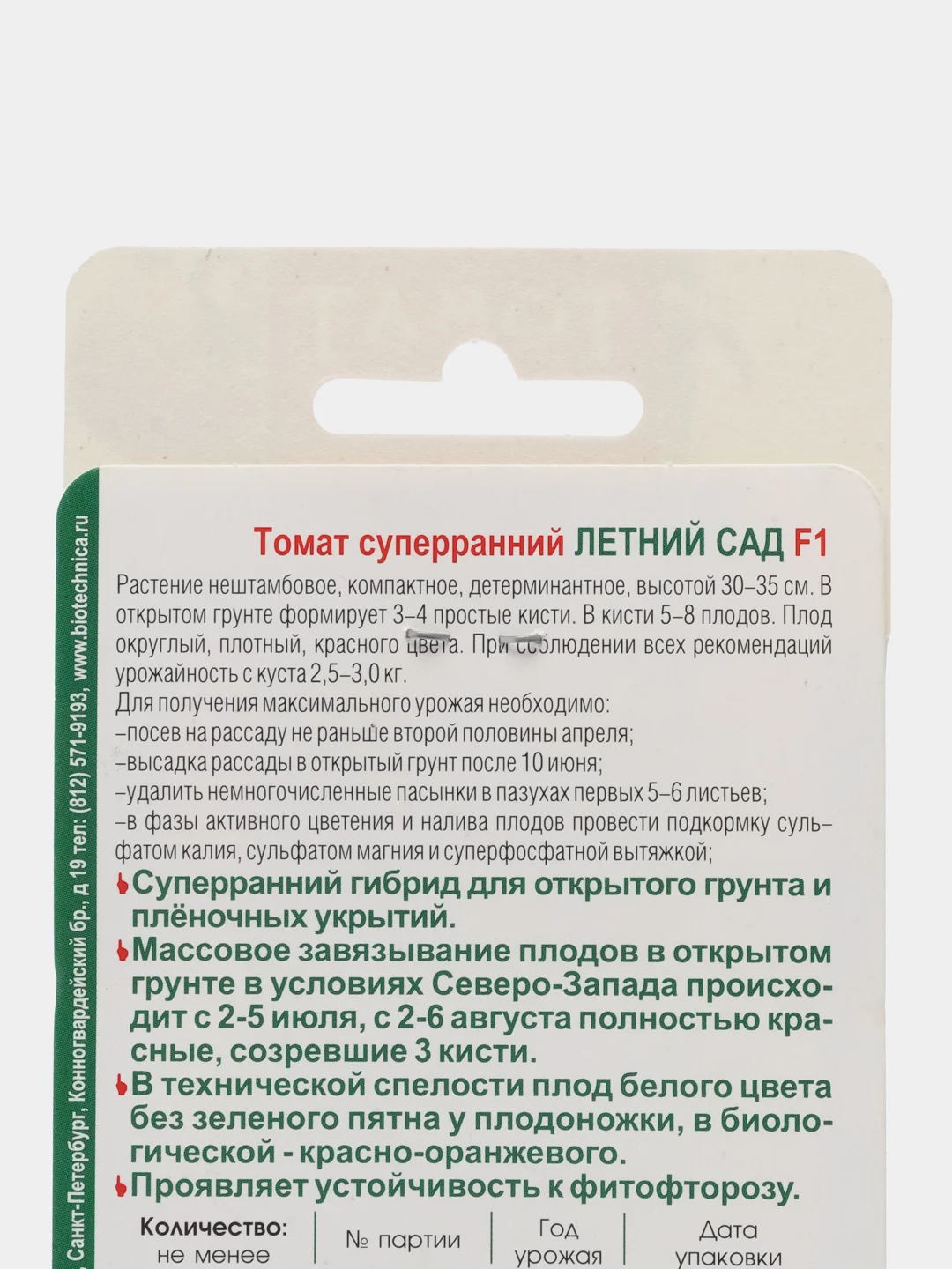 Томат "Летний сад F1", семена