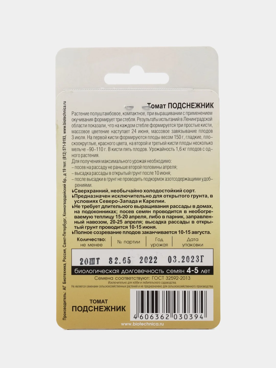 Томат "Подснежник", семена