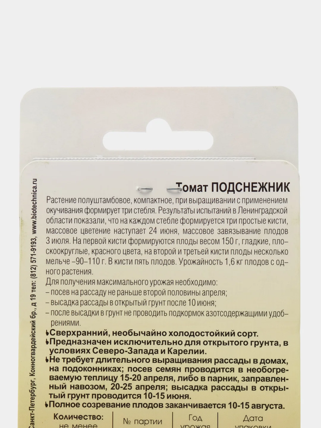Томат "Подснежник", семена