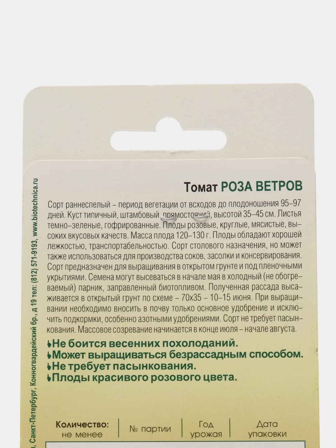 Томат "Роза ветров", семена