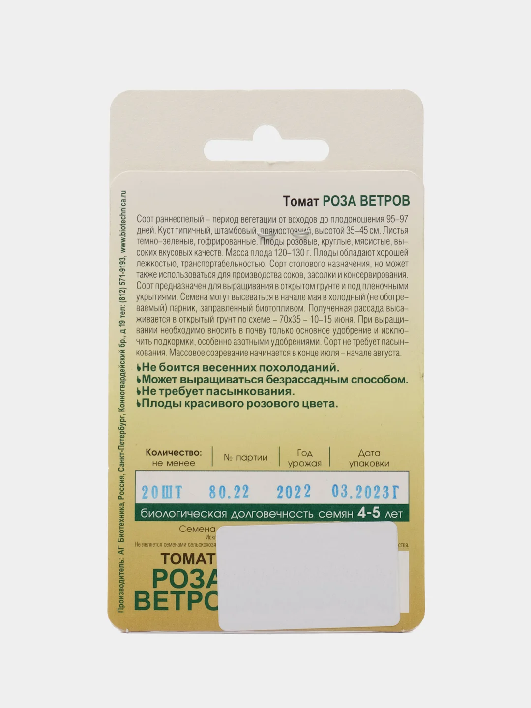Томат "Роза ветров", семена