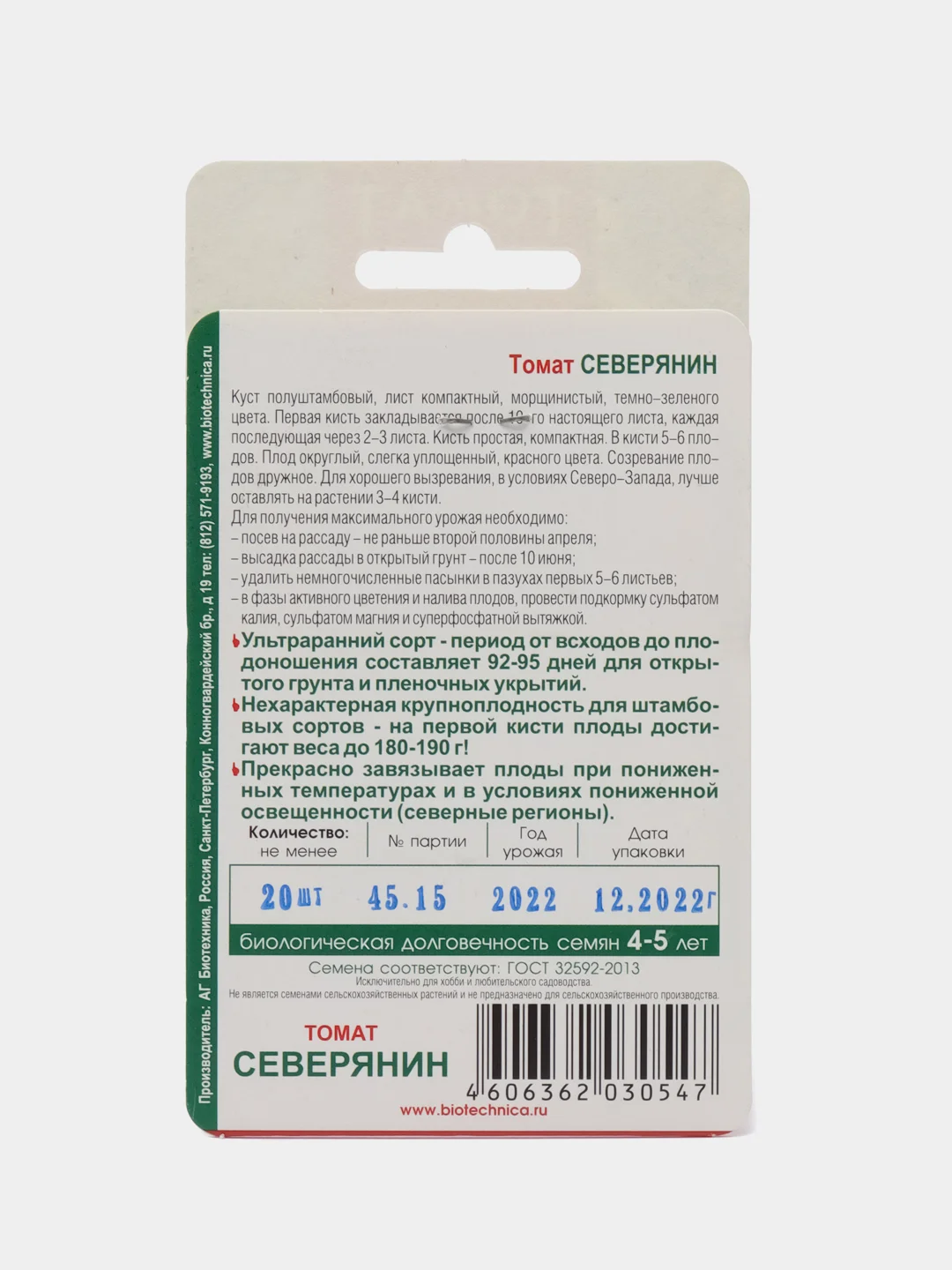 Томат "Северянин", семена