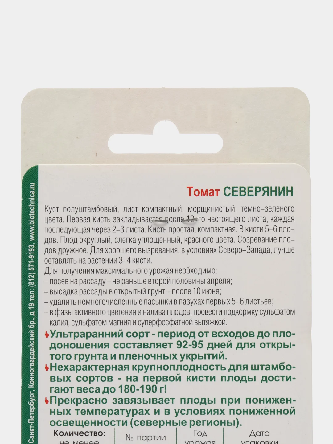 Томат "Северянин", семена