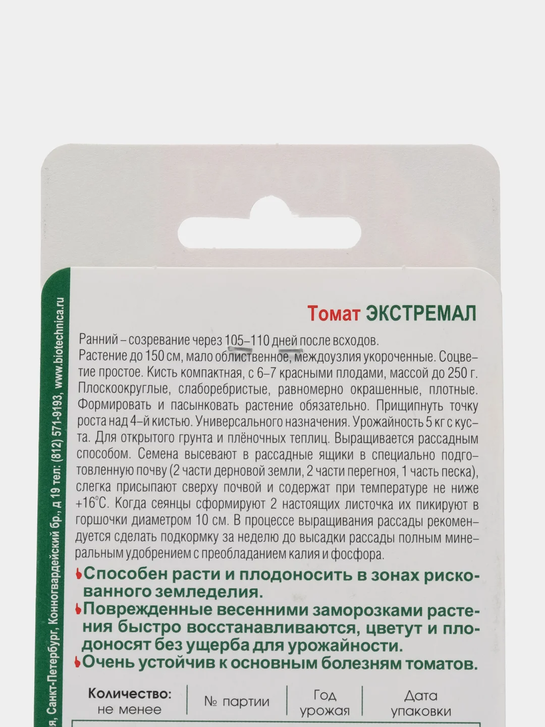 Томат "Экстремал", семена