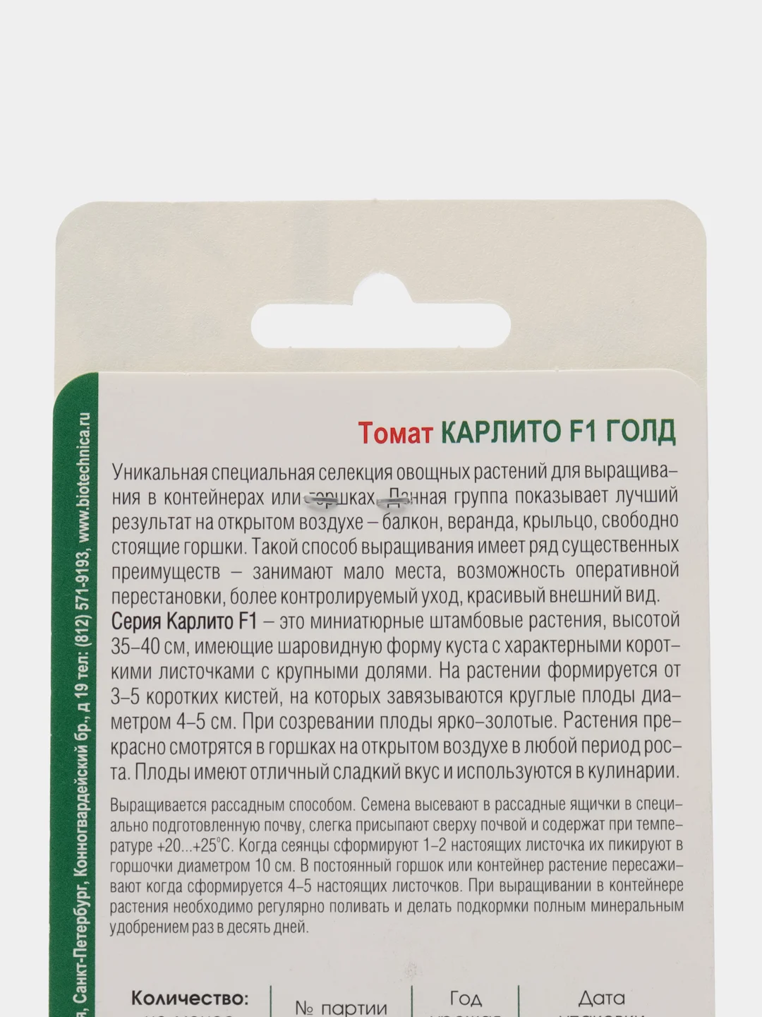 Томат "Карлито F1 Голд", семена