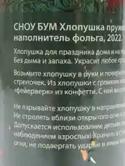 Хлопушка 20см с конфетти