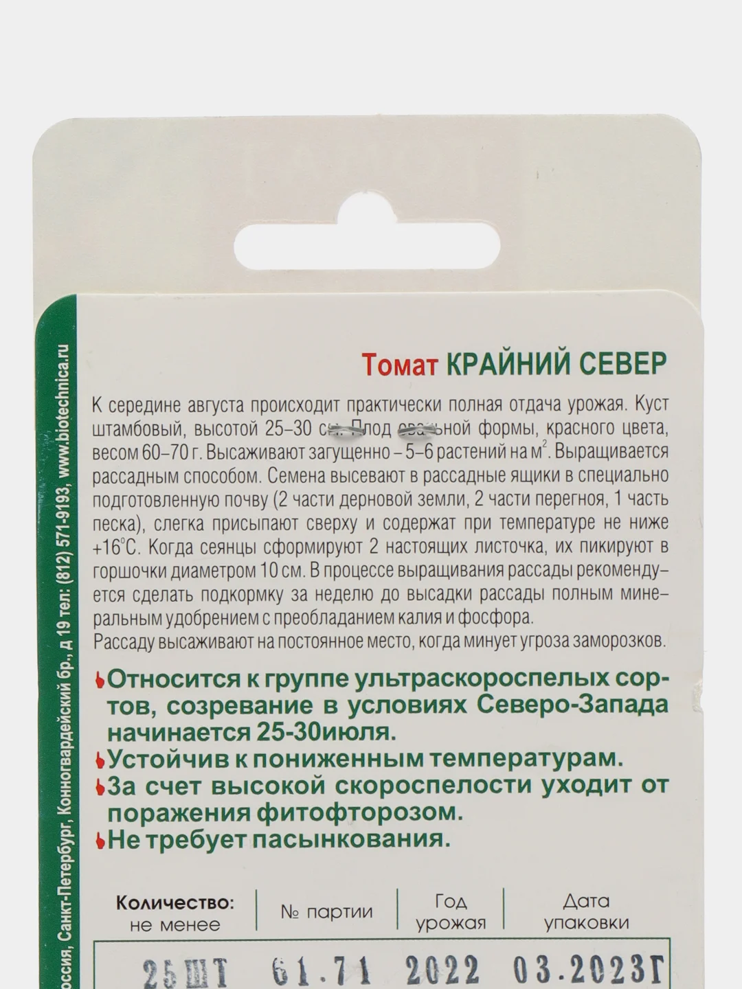 Томат "Крайний север", семена