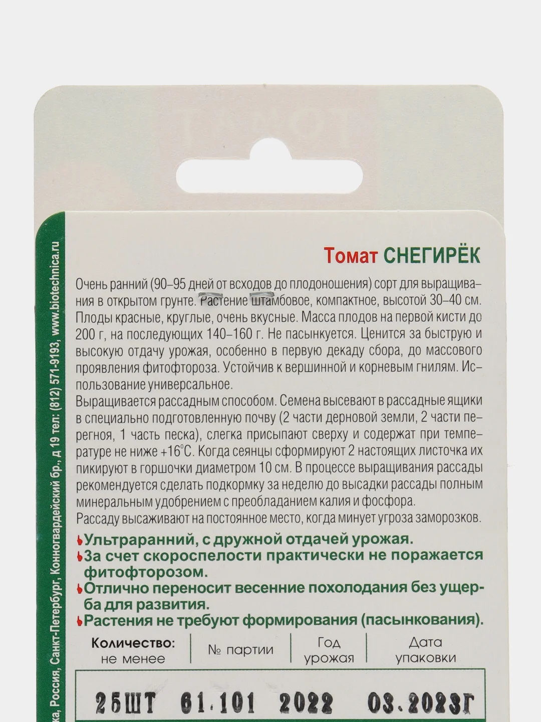 Томат "Снегирек", семена