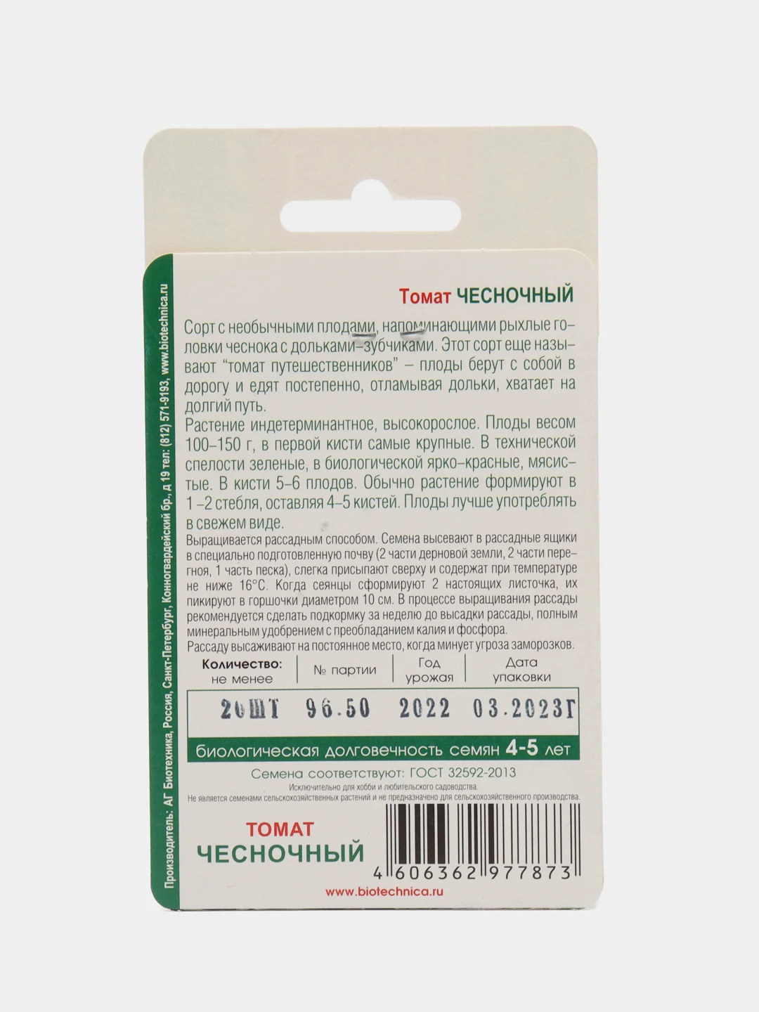 Томат "Чесночный", семена