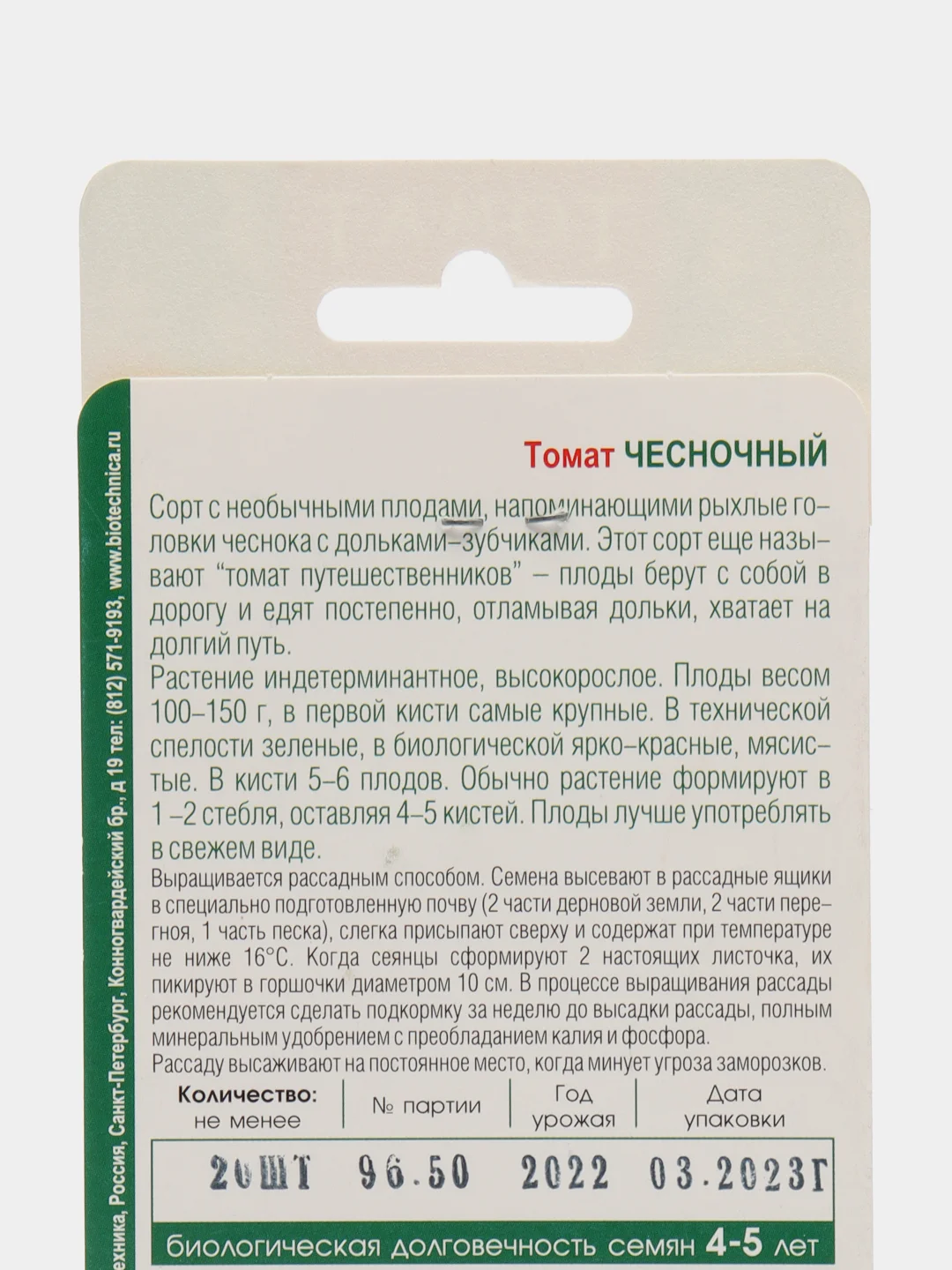 Томат "Чесночный", семена