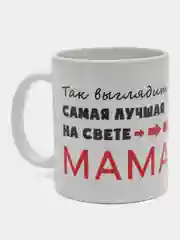 Кружка "Самая лучшая на свете мама"