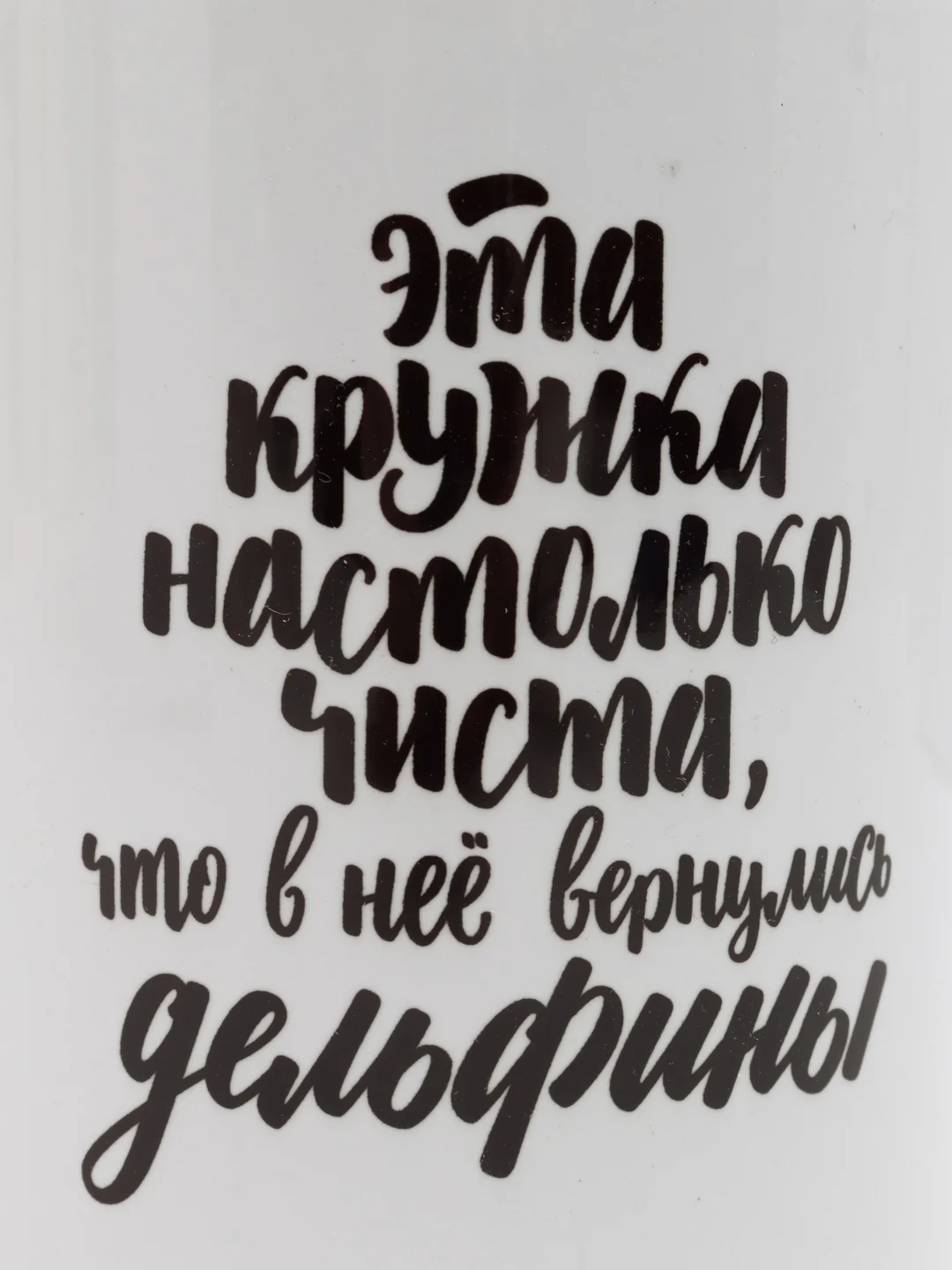 Кружка "Эта кружка настолько чиста"