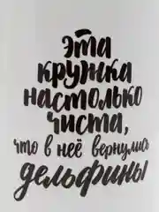 Кружка "Эта кружка настолько чиста"