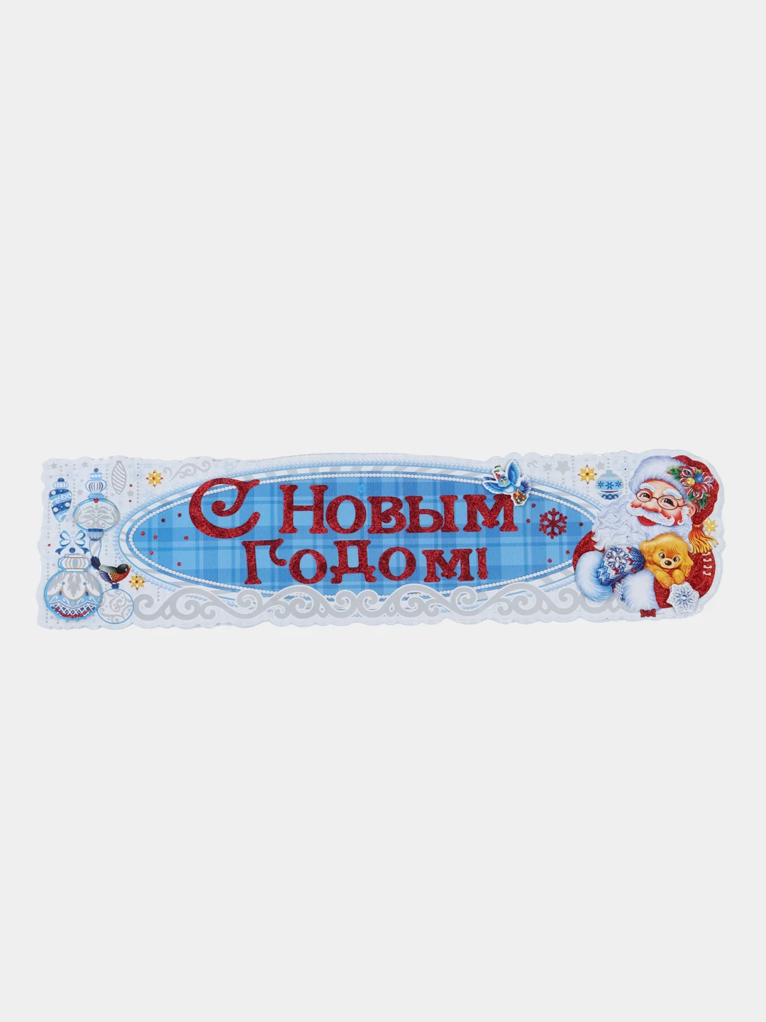 Алый плакат фигурный "С Новым Годом!" и наклейка на окно