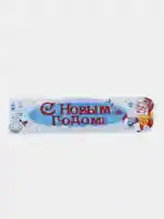 Алый плакат фигурный "С Новым Годом!" и наклейка на окно