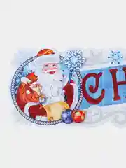 Аметистовый плакат фигурный "С Новым Годом!" и наклейка на окно
