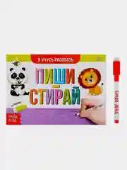 Горчичный многоразовая детская книжка "Пиши-стирай", с маркером