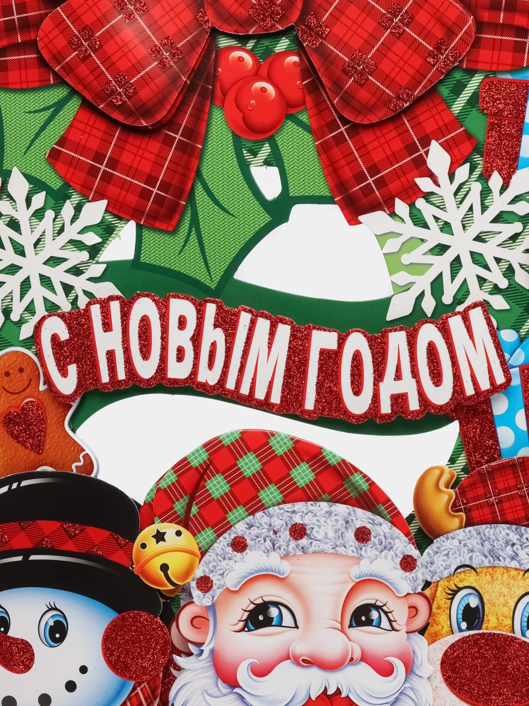Бежевый меланж плакат фигурный "С Новым Годом!" и наклейка на окно