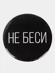 Ледяной значок черный юмор