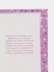 Аметистовый открытка Маме, бабушке открытка на татарском языке, размер 27,8*20,2
