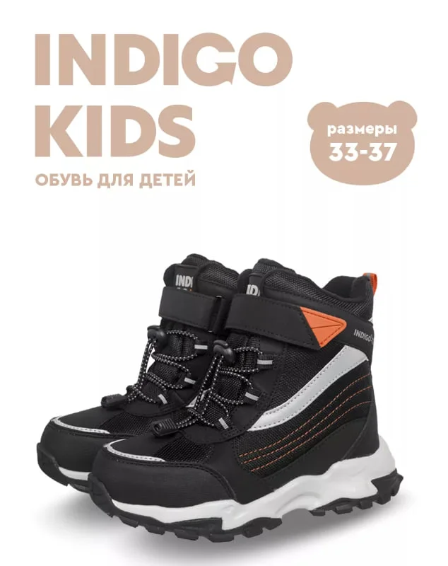 Черный ботинки для мальчика INDIGO KIDS зимние с шерстяной подкладкой и мембраной