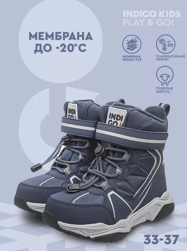 Синий ботинки для мальчика INDIGO KIDS зимние с шерстяной подкладкой и мембраной
