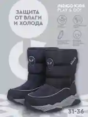 Синий дутики для мальчика INDIGO KIDS зимние с шерстяной подкладкой