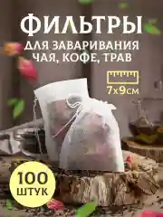 Фильтр-пакеты для заваривания, одноразовые, 100 штук