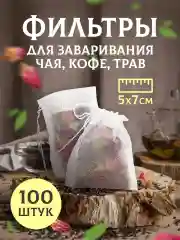Фильтр-пакеты для заваривания, одноразовые, 100 штук