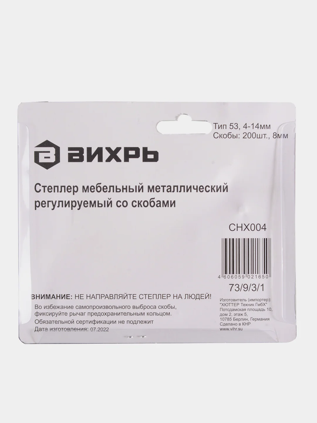 Степлер мебельный,тип скобы 53 (скобы 4-14мм) Вихрь