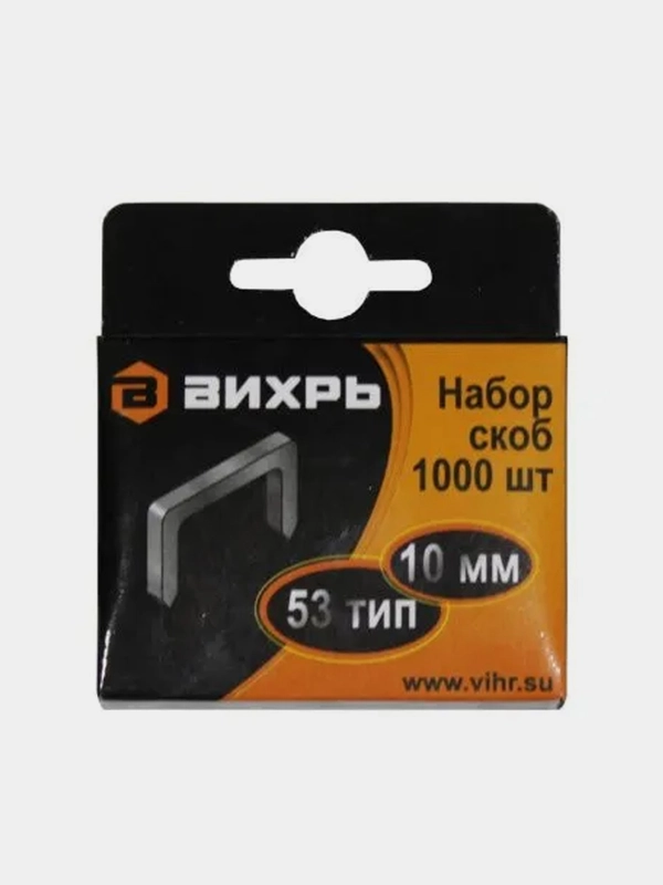 Скобы для мебельного степлера (10мм,тип скобы 53) (1000 шт.) Вихрь