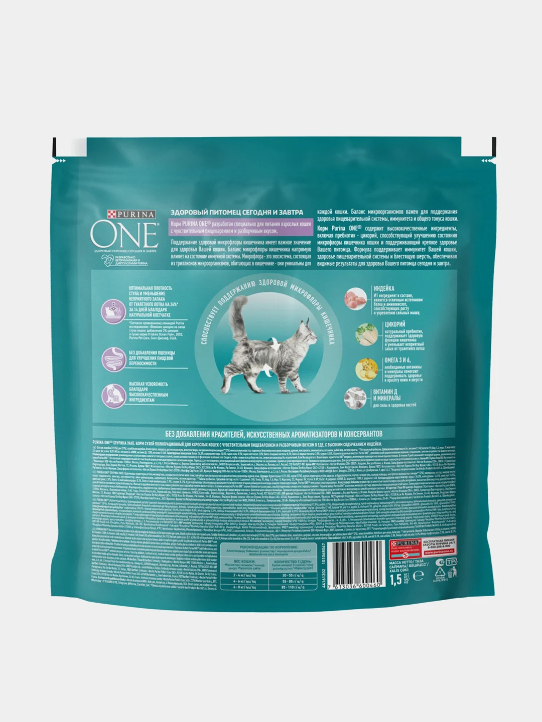 Сухой корм Purina ONE для кошек с чувствительным пищеварением, с индейкой, 1,5 кг