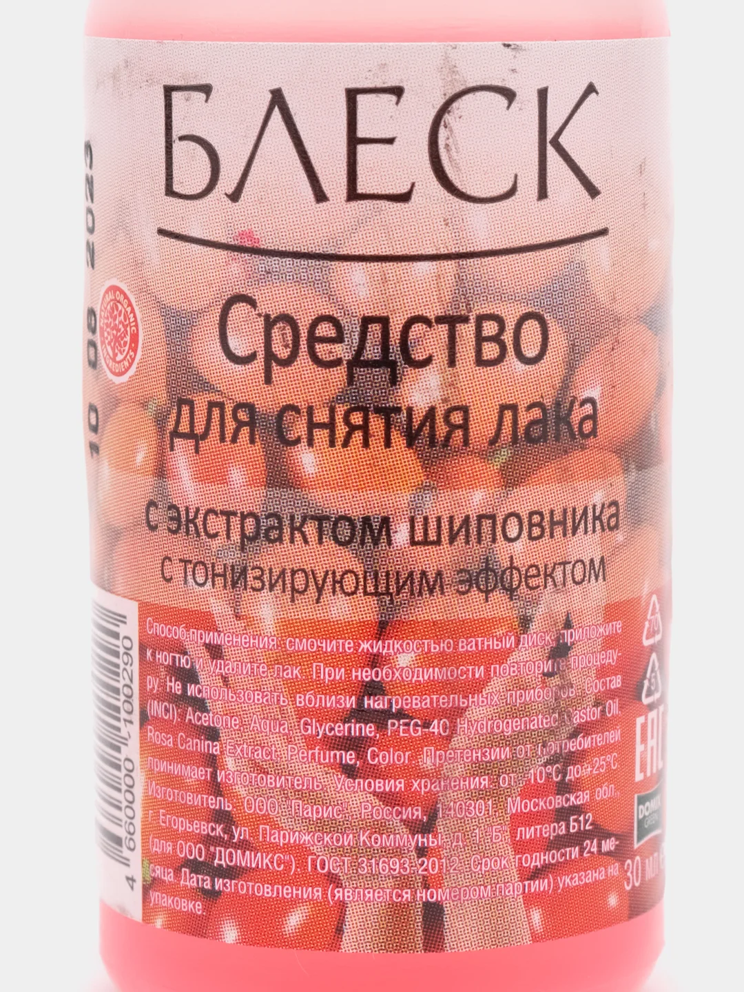Жидкость для снятия лака, с экстрактом шиповника, 30 мл