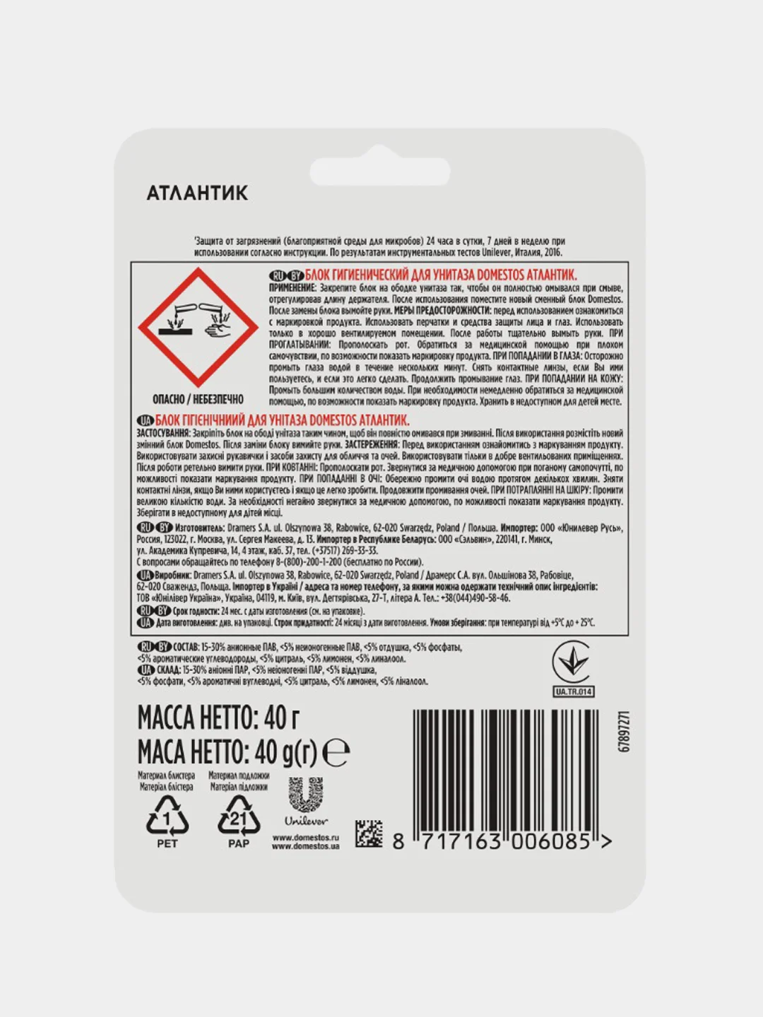 Блок для унитаза 3в1 Domestos "Атлантик", 40 г
