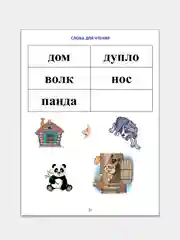 "С чего начинается слово для 4-6 лет". Н. Созонова. Пособие по развитию речи