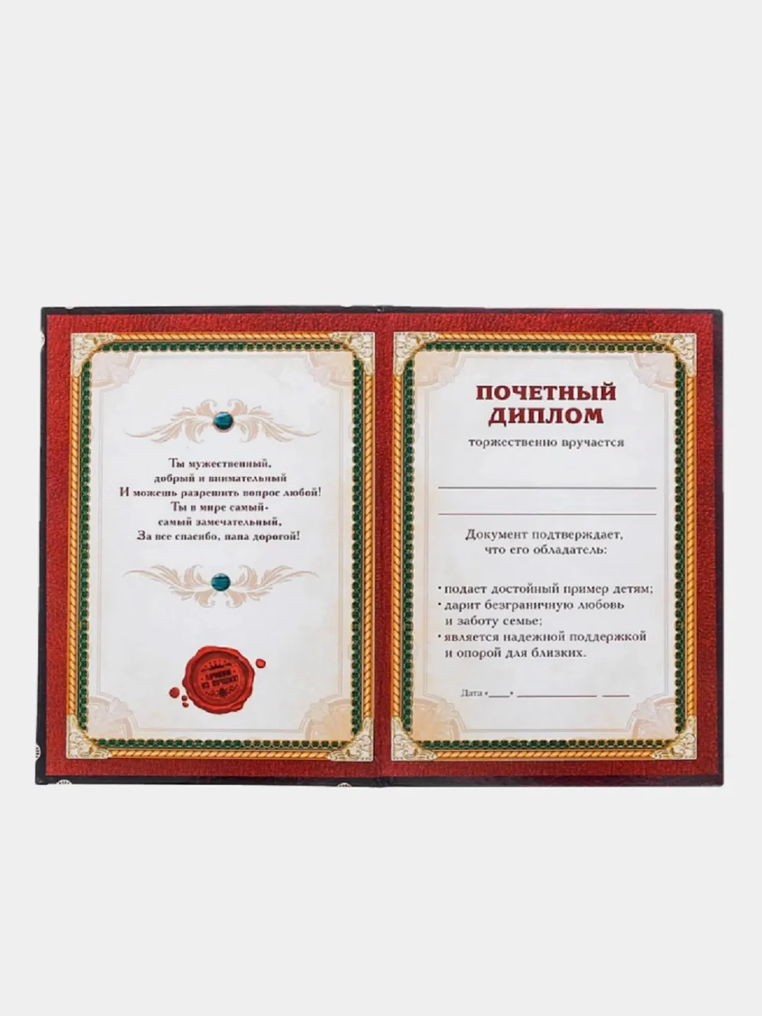Диплом "Лучший папа", 15 х 21 см