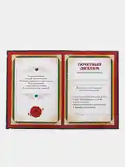 Диплом "Лучший папа", 15 х 21 см
