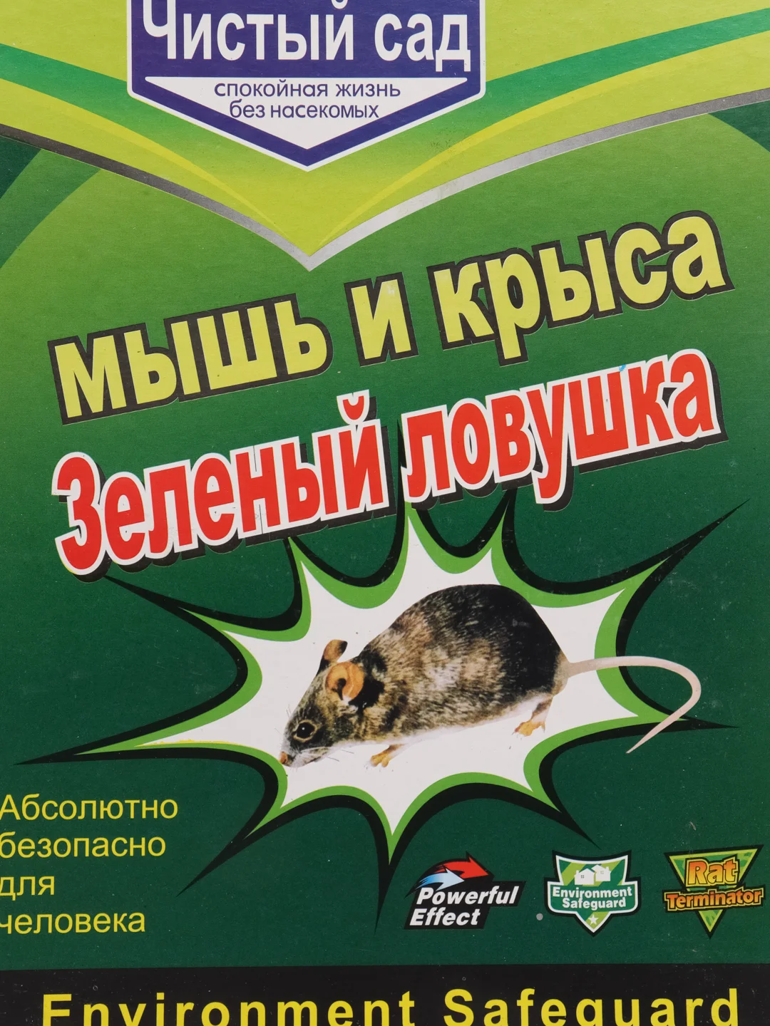 Ловушка для мышей и крыс (мышеловка, клеевая ловушка от мышей)