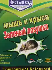 Ловушка для мышей и крыс (мышеловка, клеевая ловушка от мышей)