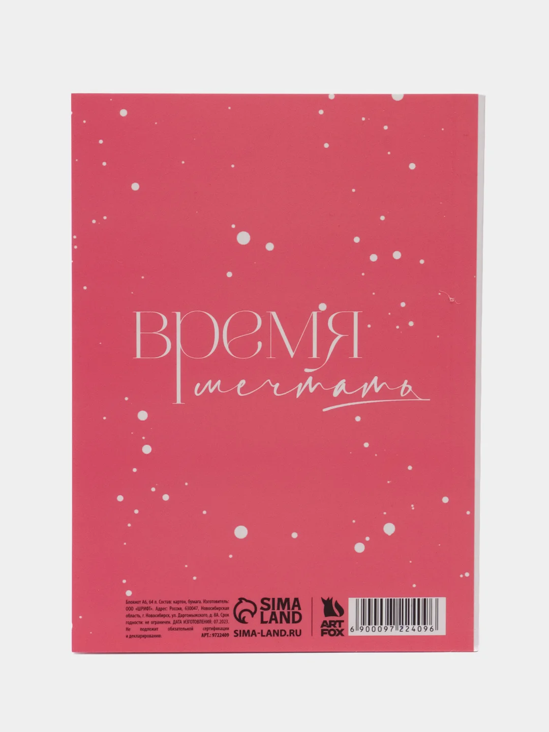 Блокнот "Новогодних чудес", А6, 64 листа